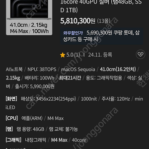 미개봉 2025 맥북프로16 M4 Max 16core 40GPU 실버 (램48GB, SSD 1TB) MX2W3KH/A 495만원