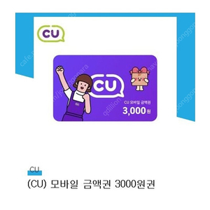 cu상품권 2500원 판매해요 ~2025.1.3까지