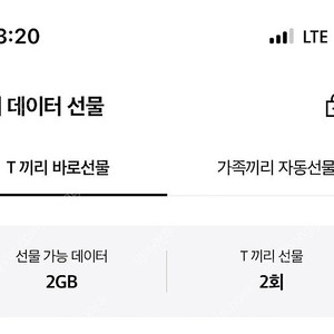 SKT 데이터 2기가 팝니다