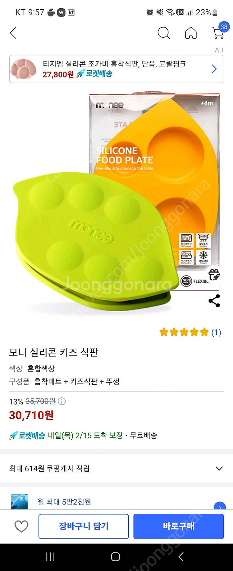 모니 실리콘 흡착 식판 스텐식판 이유식 유아식 1만 반...--7