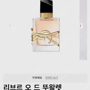 입생로랑 리브르 오 드 뚜왈렛 30ml