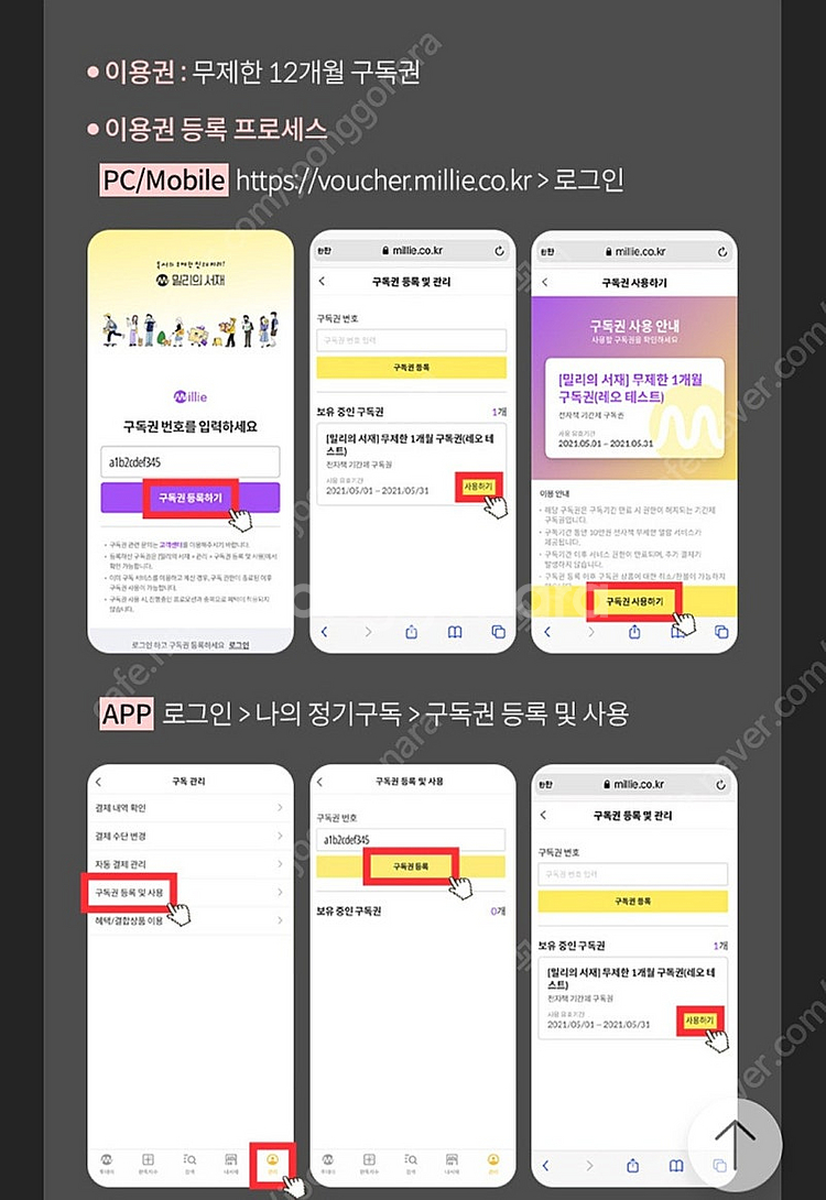 티빙 베이직 12개월/밀리의서재 12개월 이용권--3