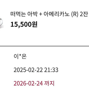 투썸 모바일쿠폰 15500 -> 13500 판매