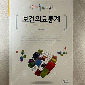 에듀팩토리 보건의료통계