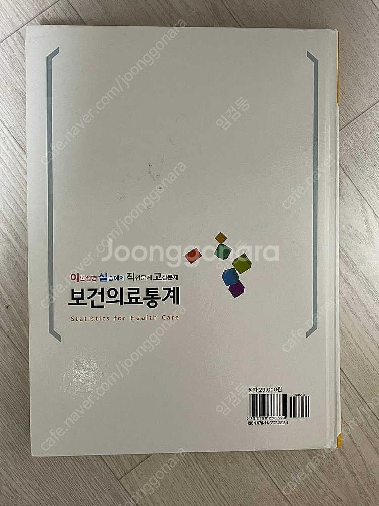 에듀팩토리 보건의료통계--1