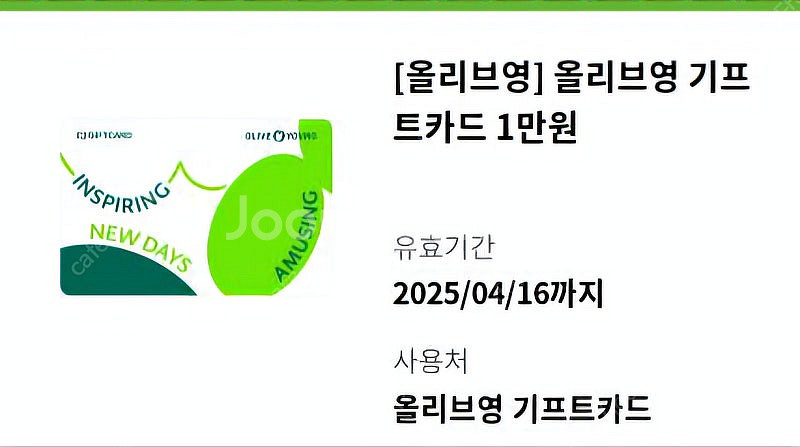 올리브영 기프트카드 1만권 6매--0