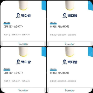 빽다방 아메리카노 4개 6000 > 4500