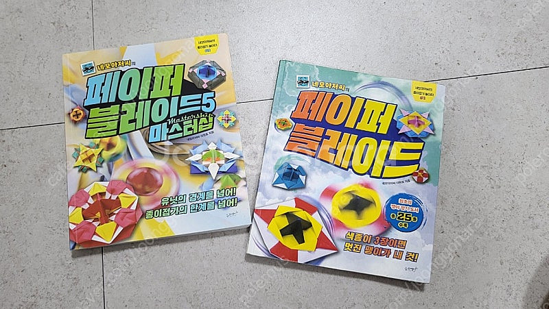 페이퍼블레이드1 / 페이퍼블레이드9--0