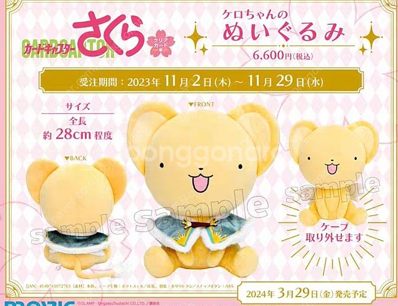 카드캡터 사쿠라 체리 케로 공식 대형 인형 28cm--0