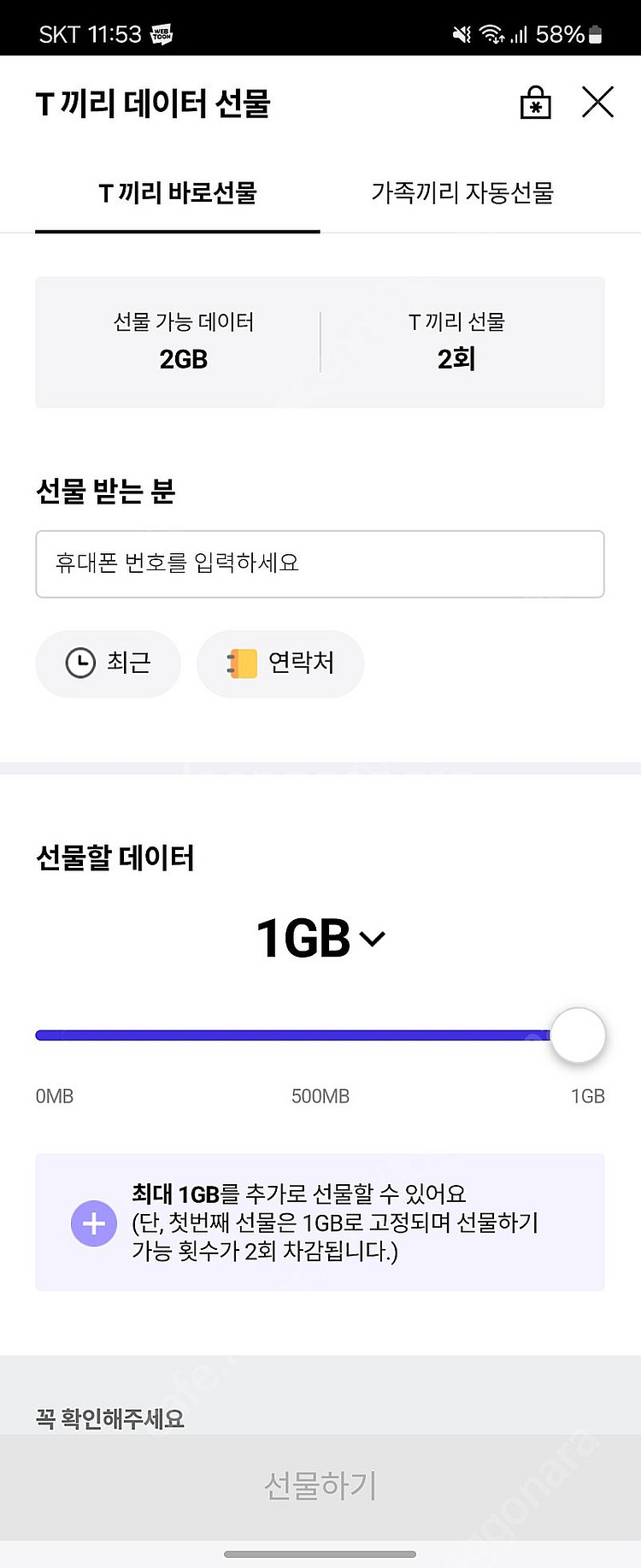 SKT 2GB 데이터 판매합니다.--0