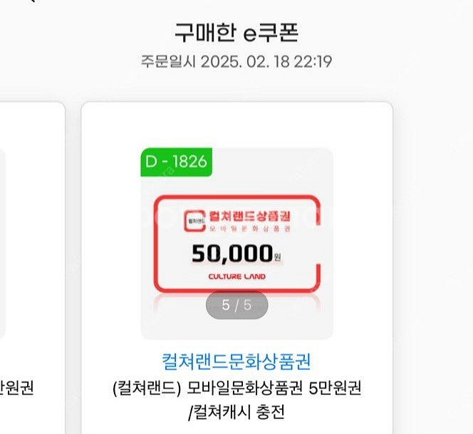 문화상품권 5만원권 팔아요--0