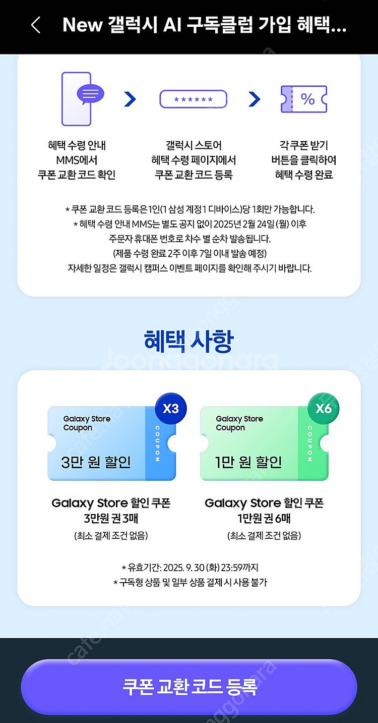 갤럭시스토어 쿠폰팩 15만원(S25 Ai구독클럽) 판매합니다--2