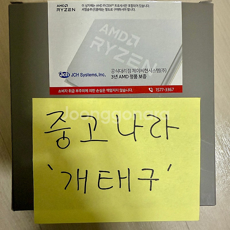 7800X3D 팝니다!--0
