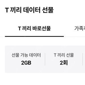 SKT 데이터 팔아요