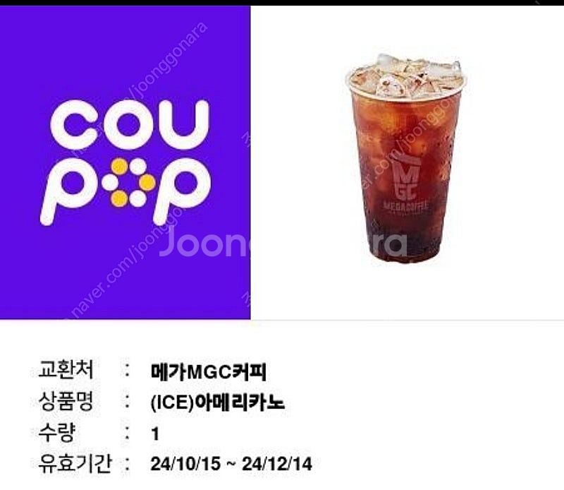 메가커피 아이스아메리카노 1200원팝니다--0