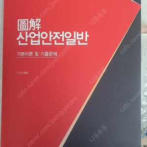 2025 이정열 산업안전지도사 산업안전일반