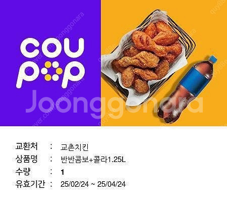 교촌 반반 콤보--0