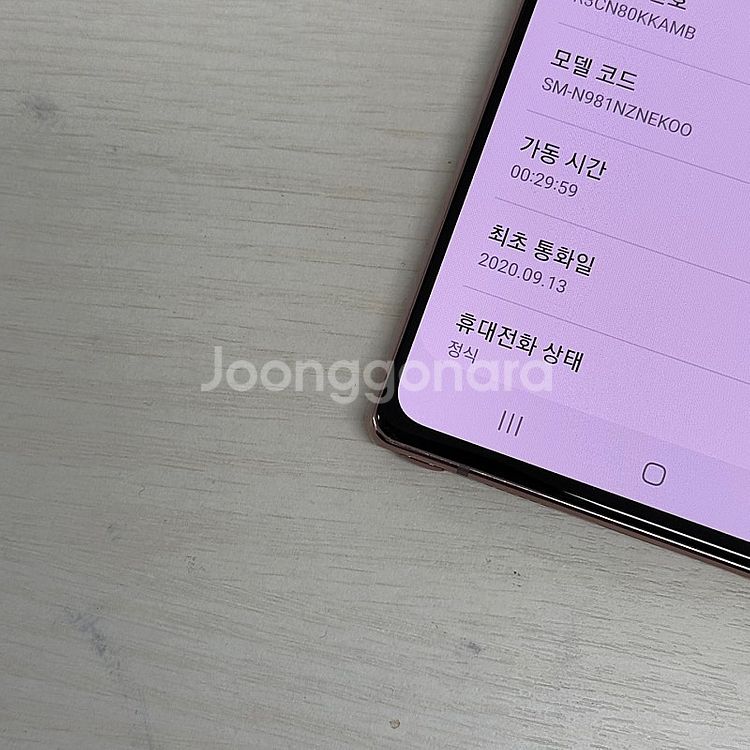 자급제 갤럭시노트20 브론즈 256용량 무잔상 깨끗한단...--3