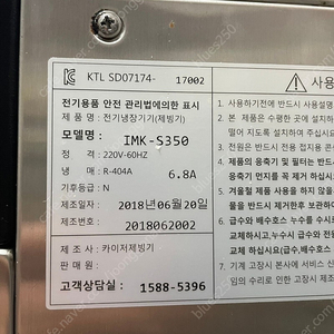 카이저 제빙기 IMK-S350