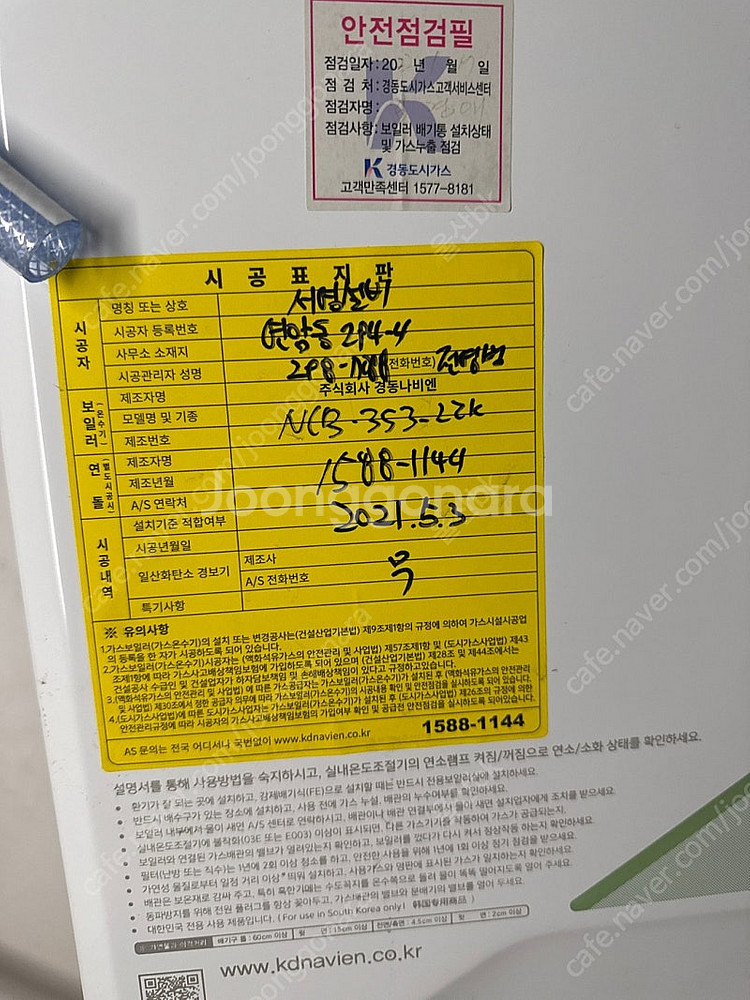 경동나비엔 콘덴싱 가스보일러(NCB353 22K 40평...--1