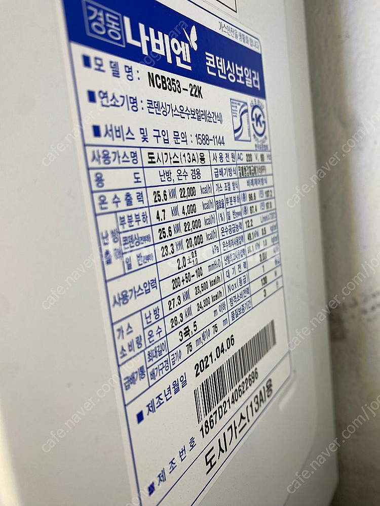 경동나비엔 콘덴싱 가스보일러(NCB353 22K 40평...--2