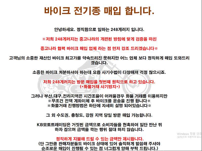 중고 오토바이 당일 매입!! 일부 업체 매입사기 주의!!--1