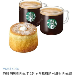 스타벅스 카스테라 세트 2개