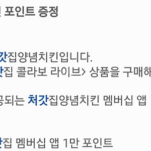 처갓집양념치킨 1만원 포인트 쿠폰 팝니다