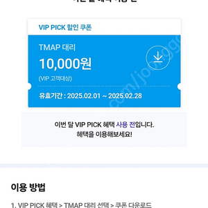 T map 티맵 대리 만원쿠폰