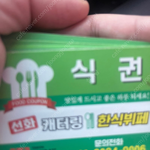 원시동 타크라5차 캐터링한식부페 식권12장