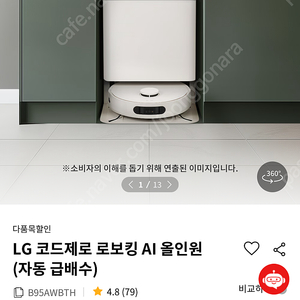 LG 코드제로 로보킹 AI 올인원 (프리스탠딩 키트 + 자동급배수 키트) 25년 1월 제조