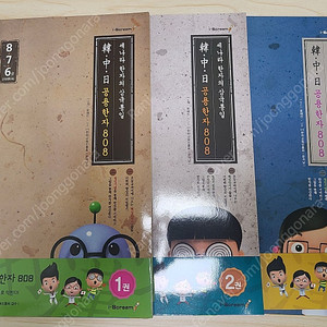 세 나라 한자 808 1~3권 세트