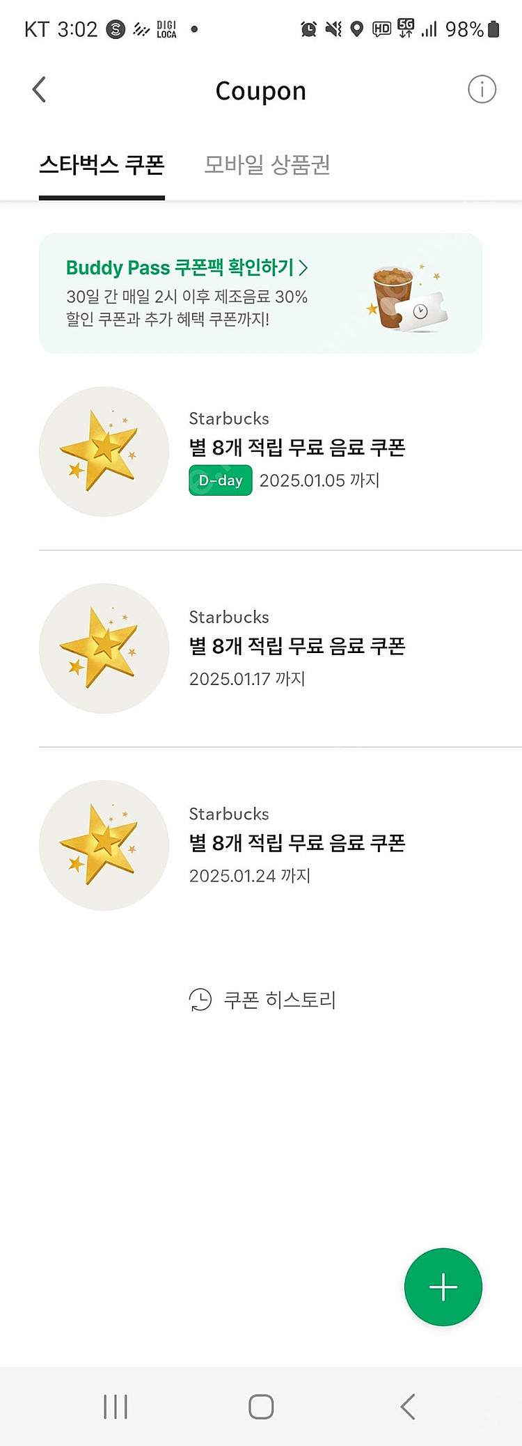 스타벅스 8별쿠폰(2/25,28까지)​(디카페인) 라떼...--0