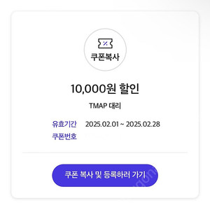 티맵대리 1만원 할인 쿠폰