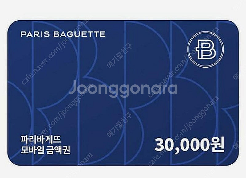 파리바게뜨 3만원 상품권 25.12.17.까지 -> 2...--0