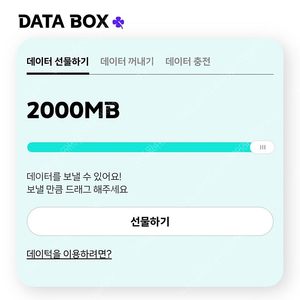 Y박스 KT데이터 2기가 2000원