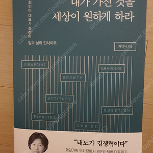 내가 가진 것을 세상이 원하게 하라 새 책