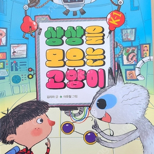 상상을 모으는 고양이