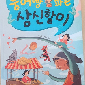 붕어빵파는 삼신할미