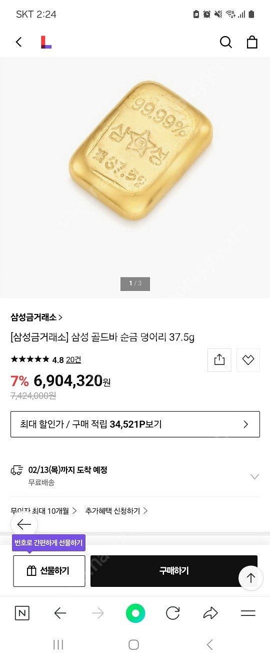 삼성금거래서 순금 골드바 10돈 37.5g--1