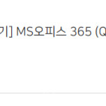 Ms office 365 판매합니다.