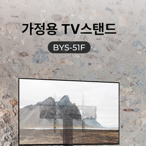 삼성 LG TV 거치대 65UH5500 65UH6070 65UH6080 TV스탠드 거치대 호환용