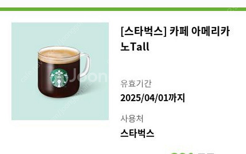 스타벅스 스벅 아메리카노--0