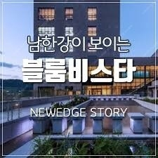 3월1,2일 양평 블룸비스타 호텔 조식 사우나 패키지