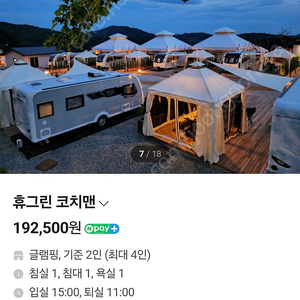 아산 스파포레 카라반 3.26-28