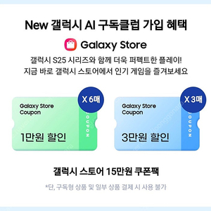 갤럭시 스토어 15만원 쿠폰팩