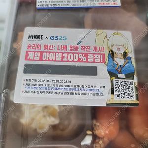 승리의 여신 니케 GS 도시락 쿠폰 판매합니다