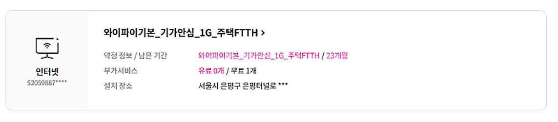 LG U+ 기가안심 1G 주택FTTH 인터넷 양도(27...--0