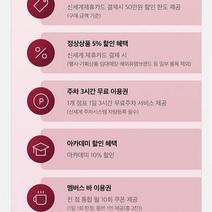 신세계멤버스바10매쿠폰3000원