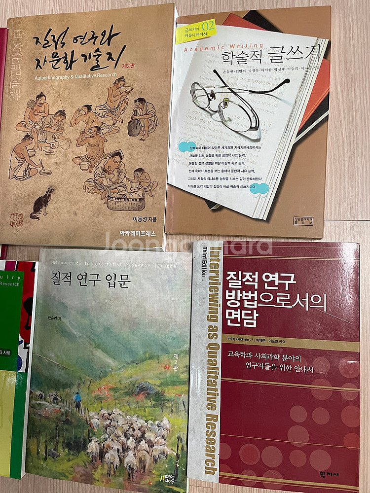 질적 연구 논문 참고 도서, 체육교과 교육용 도서 판매--1